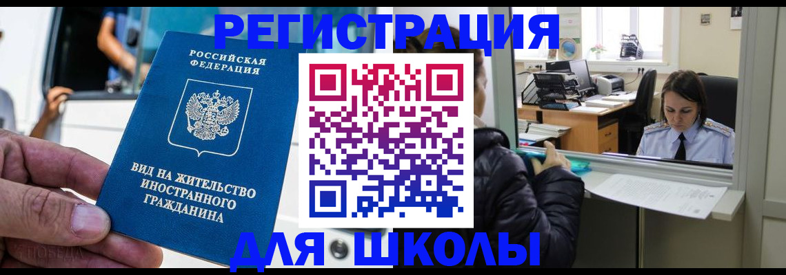 временная регистрация в Великих Луках