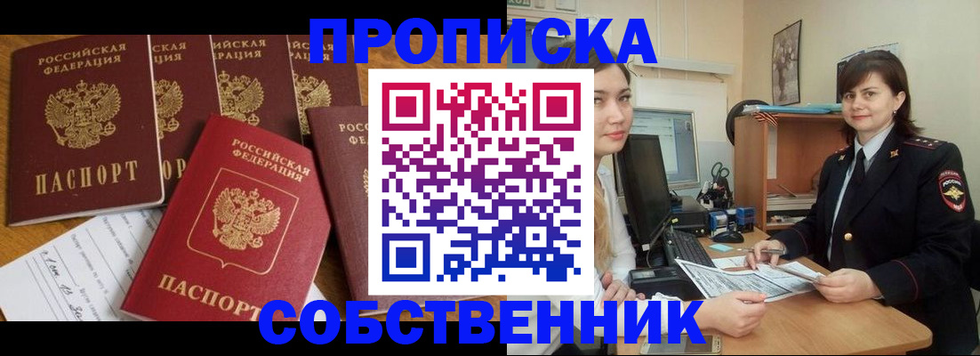 прописка в квартире в Великих Луках