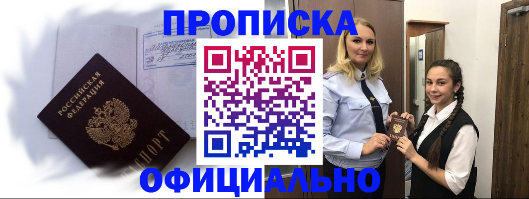 прописка для военкомата в Великих Луках