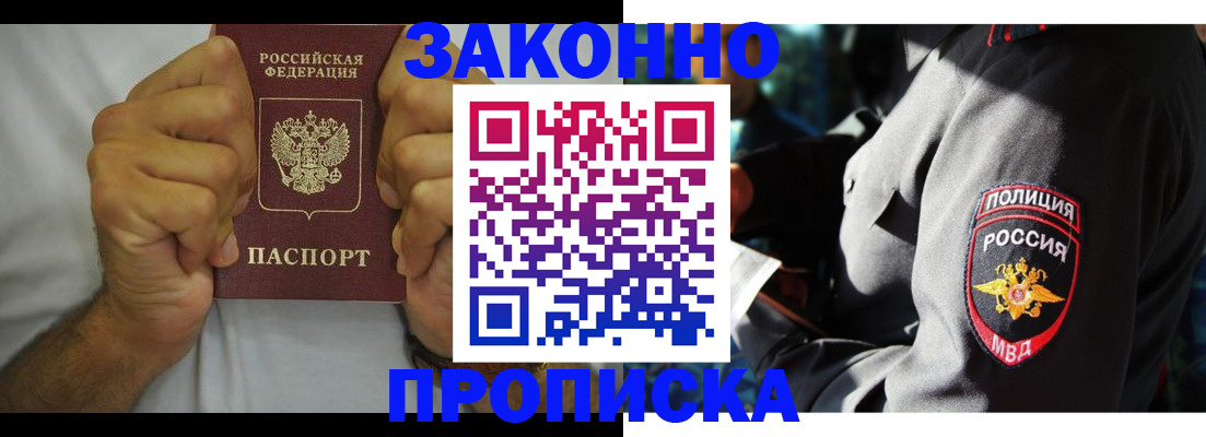 прописка от собственника в Великих Луках