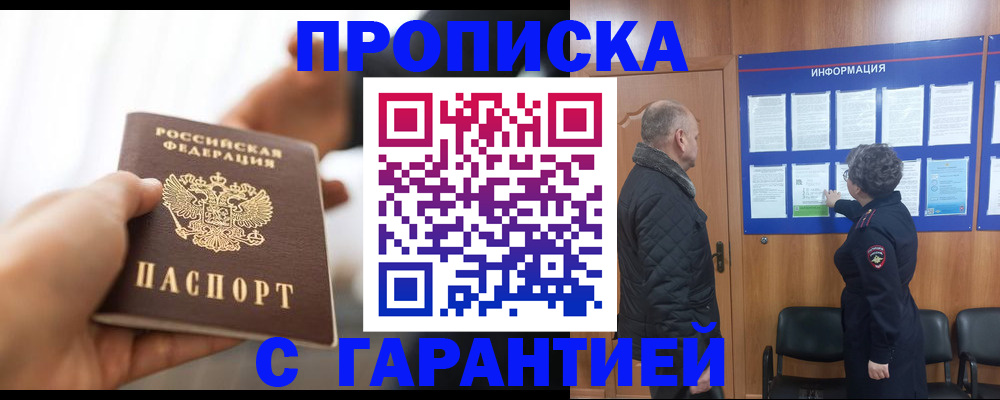 прописка в квартире в Великих Луках